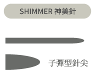 美顏針比較-神美針