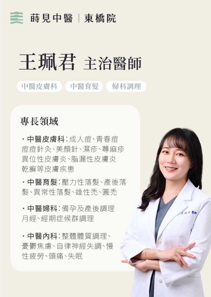 美顏針-王珮君醫師