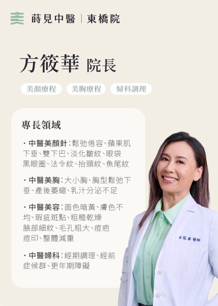 美顏針方筱華院長