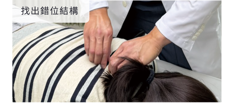 脊椎結構修復_評估
